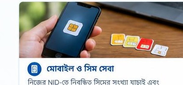 মোবাইল ও সিম সেবার ছবি