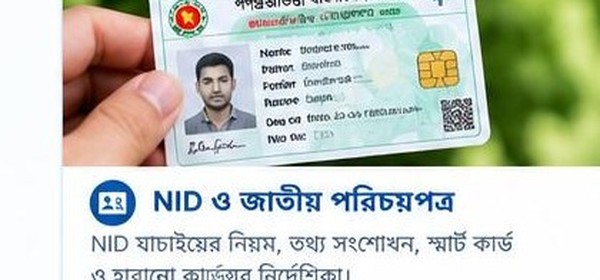 NID ও জাতীয় পরিচয়পত্রের ছবি